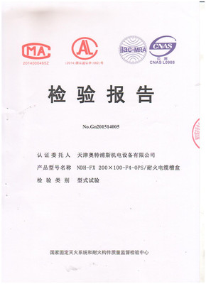 熱烈祝賀我公司耐火電纜槽盒產(chǎn)品成功通過(guò)國(guó)家3C認(rèn)證