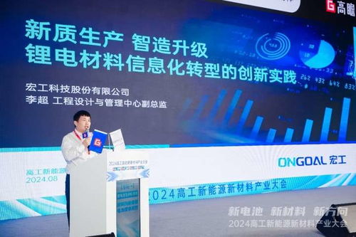 宏工科技 信息化轉型“有一手”，以信息技術研發助力鋰電材料生產提質增效